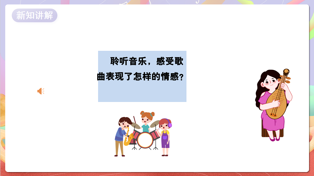 花城版音乐四年级上册第7课《龙猫》课件第7页