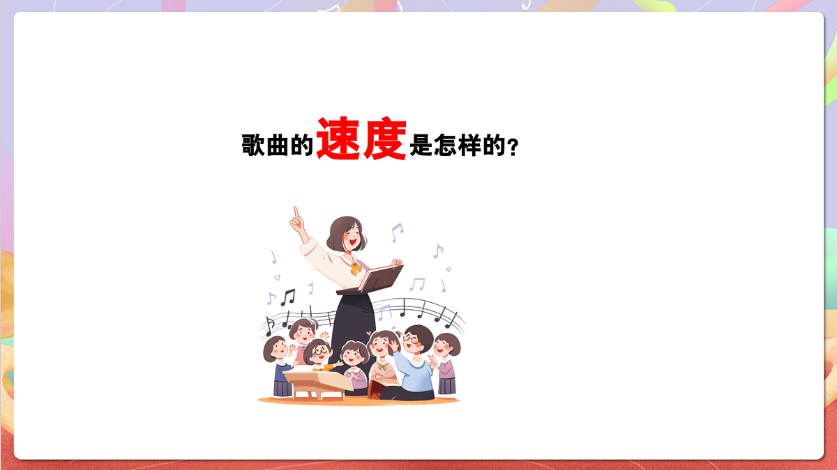 花城版音乐四年级上册第7课《龙猫》课件第8页