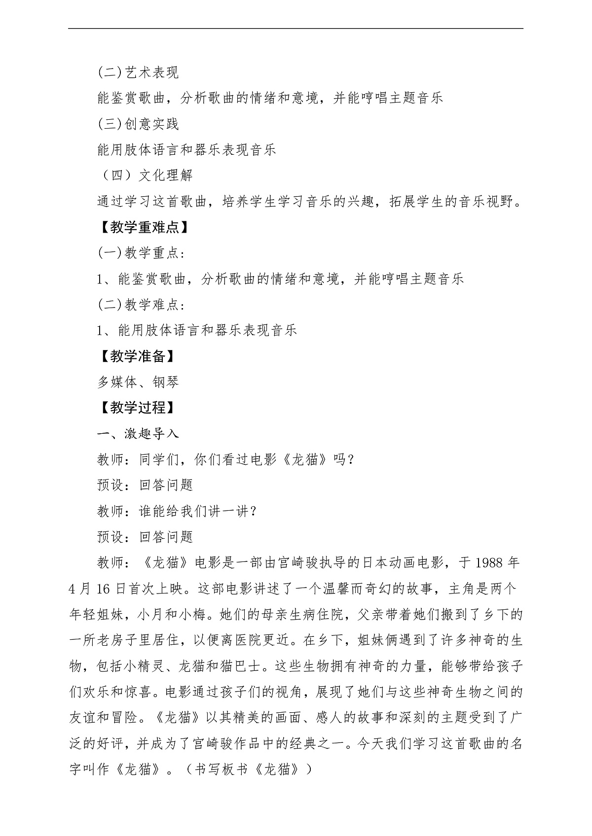 花城版音乐四年级上册第7课《龙猫》课堂教学设计第2页