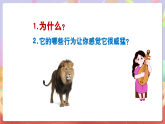 花城版音樂(lè)四年級(jí)上冊(cè)第8課《引子與獅王進(jìn)行曲》課件+教案+素材