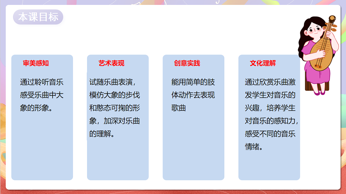 花城版音乐四年级上册第8课《大象》课件第2页