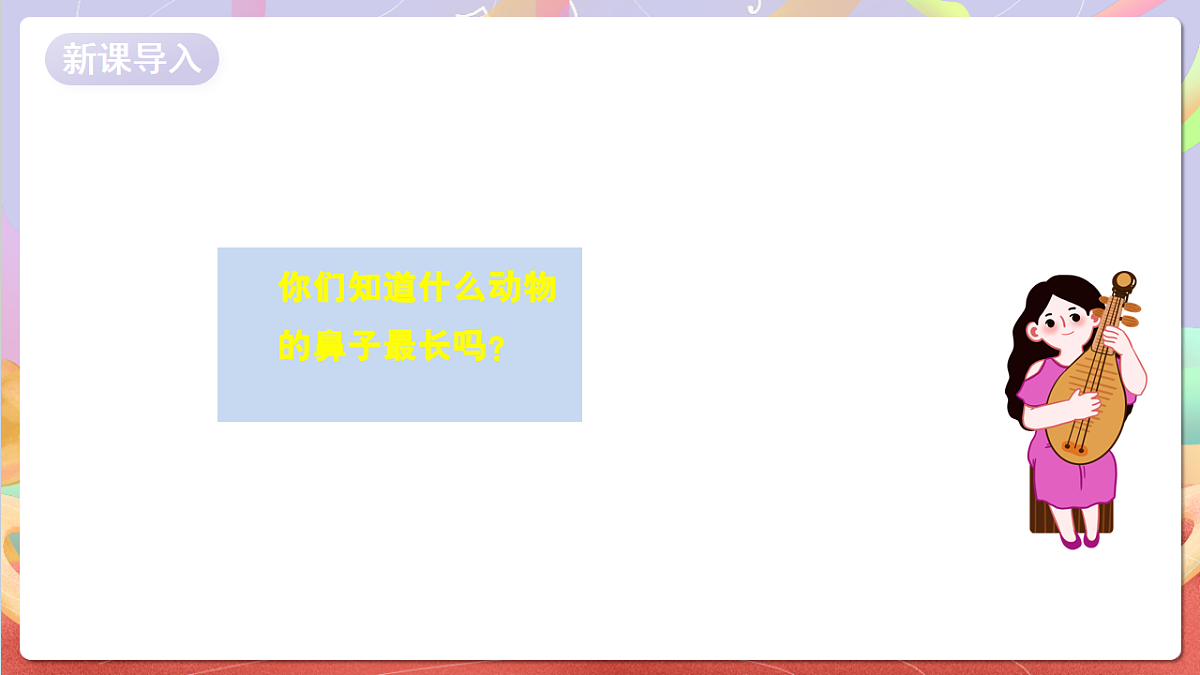 花城版音乐四年级上册第8课《大象》课件第3页
