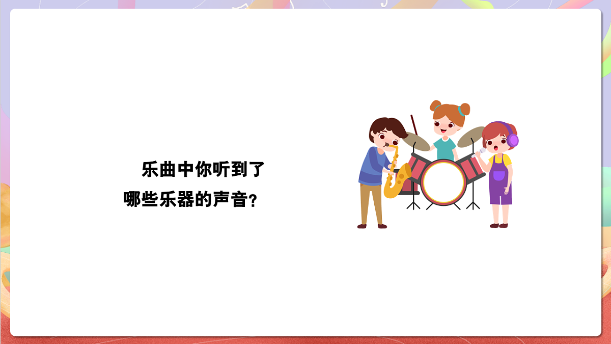 花城版音乐四年级上册第8课《大象》课件第8页