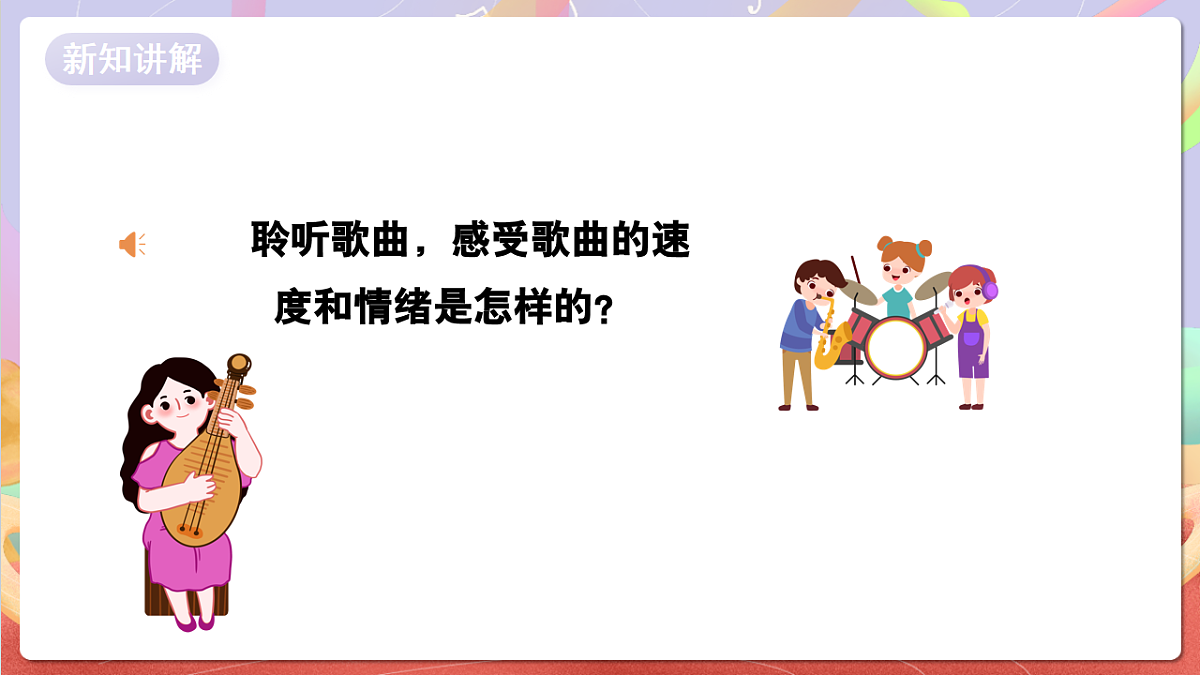 花城版音乐四年级上册第9课《瓦尔森·马蒂尔德》课件第6页