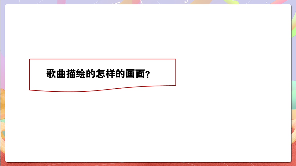 花城版音乐四年级上册第9课《瓦尔森·马蒂尔德》课件第7页