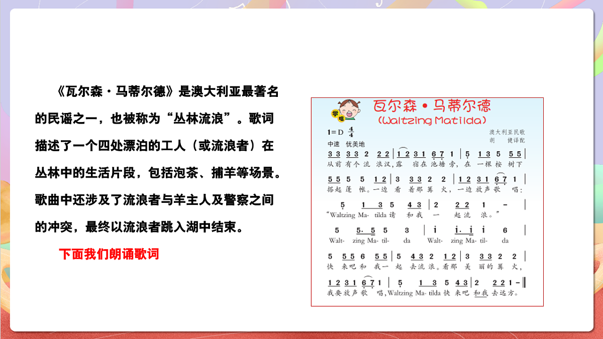 花城版音乐四年级上册第9课《瓦尔森·马蒂尔德》课件第8页