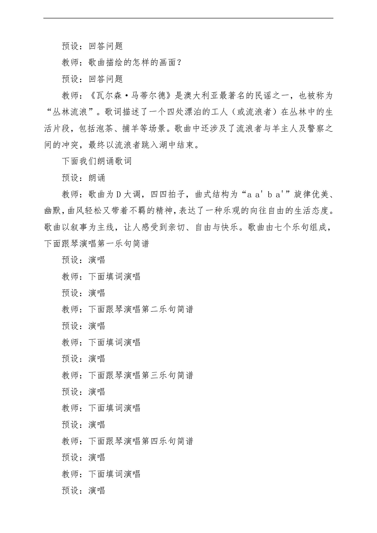花城版音乐四年级上册第9课《瓦尔森·马蒂尔德》课堂教学设计第3页
