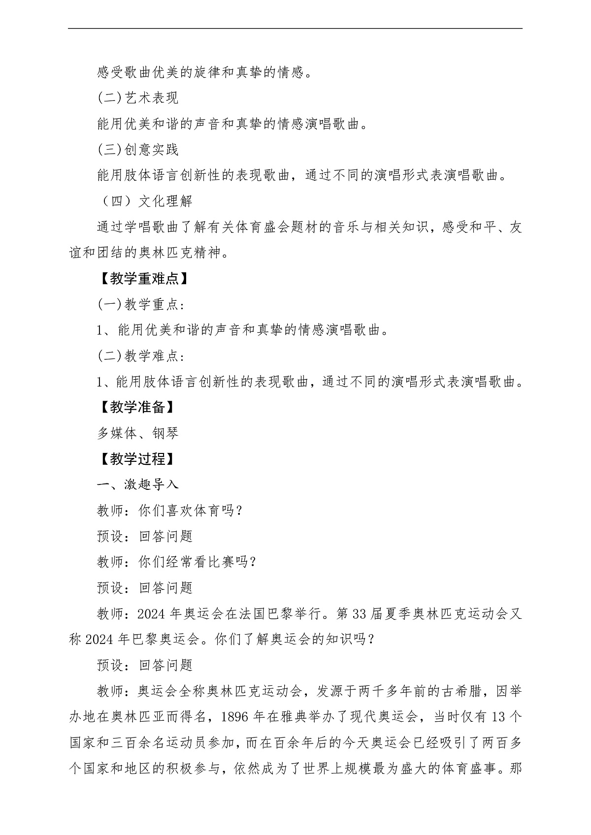 花城版音乐四年级上册第10课《我和你》课堂教学设计第2页