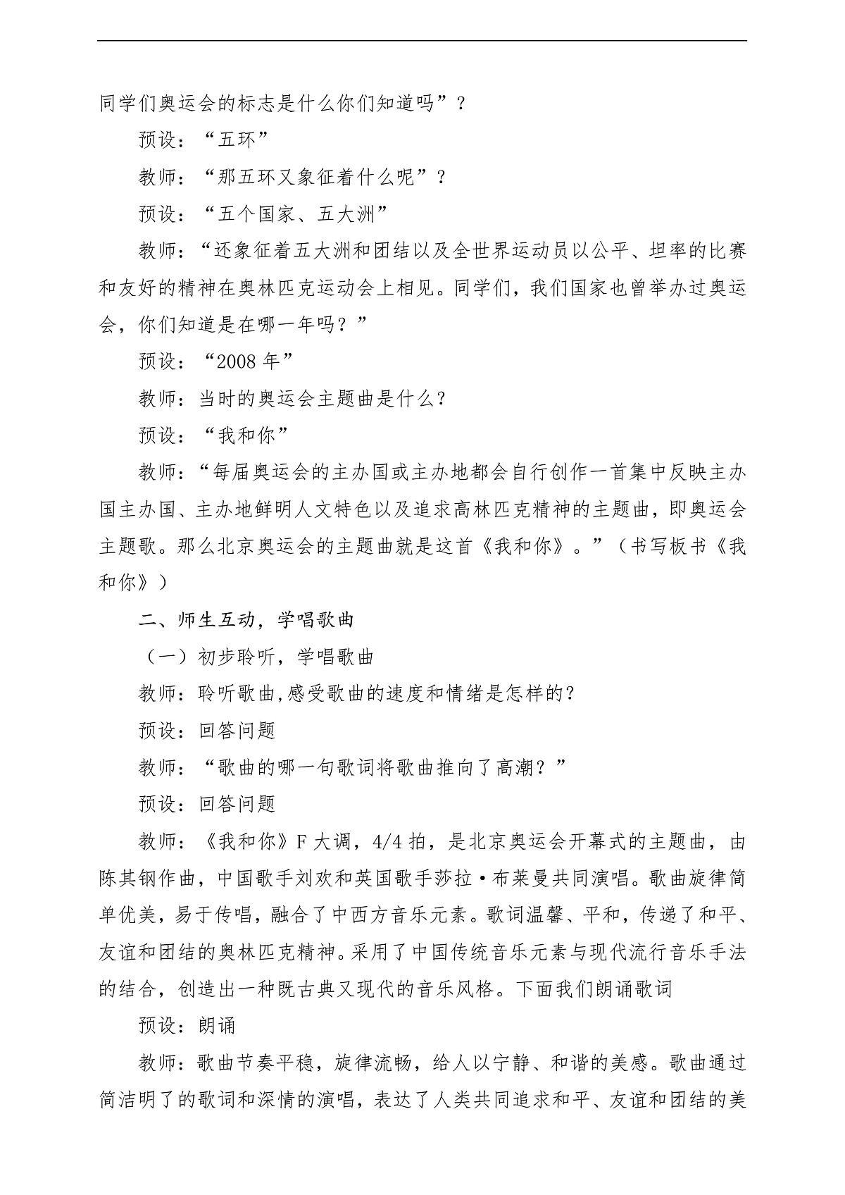 花城版音乐四年级上册第10课《我和你》课堂教学设计第3页