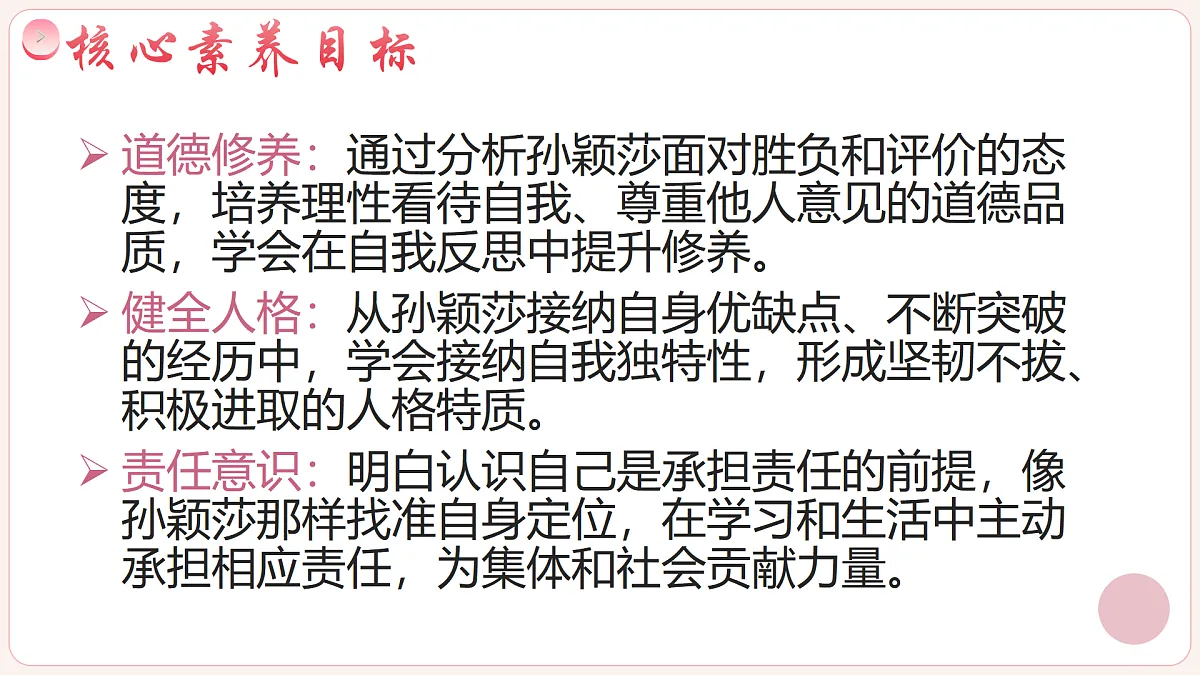 2.1认识自己（课件）-2025-2026学年七年级道德与法治上册（统编版2024）第4页