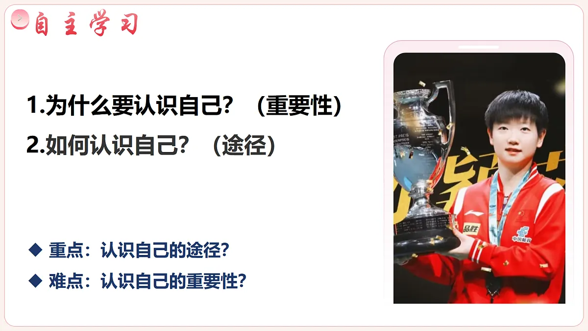 2.1认识自己（课件）-2025-2026学年七年级道德与法治上册（统编版2024）第5页