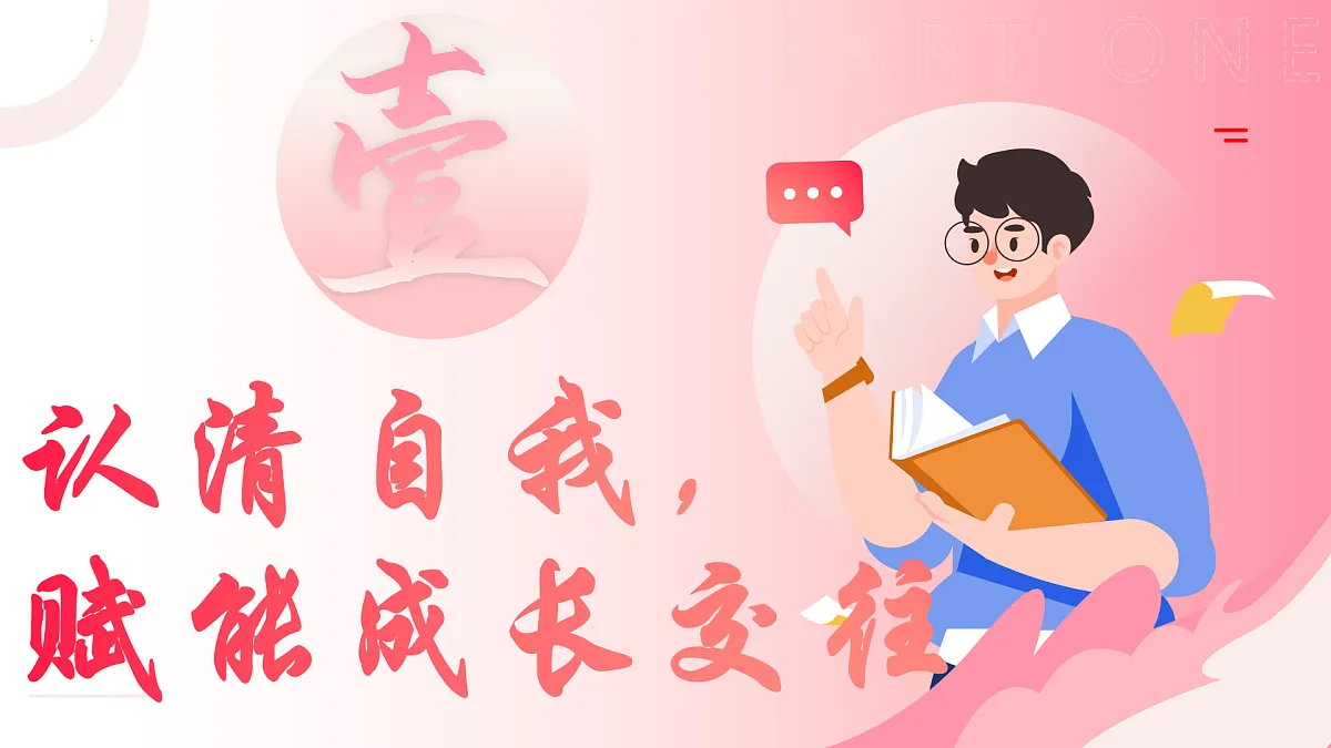 2.1认识自己（课件）-2025-2026学年七年级道德与法治上册（统编版2024）第6页