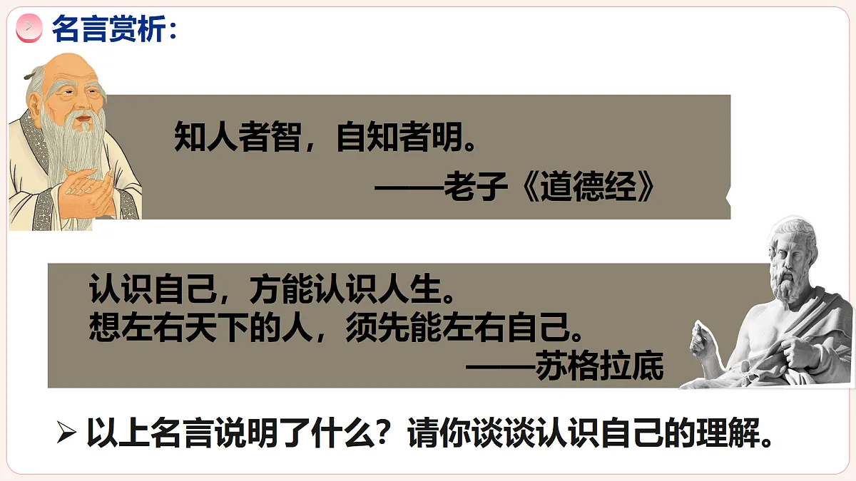 2.1认识自己（课件）-2025-2026学年七年级道德与法治上册（统编版2024）第7页