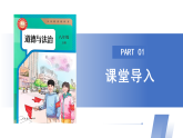 【公開(kāi)課】道法人教版（2025）8上3.9.2《奉獻(xiàn)社會(huì)我踐行》課件+教學(xué)設(shè)計(jì)+學(xué)案（含答案解析）