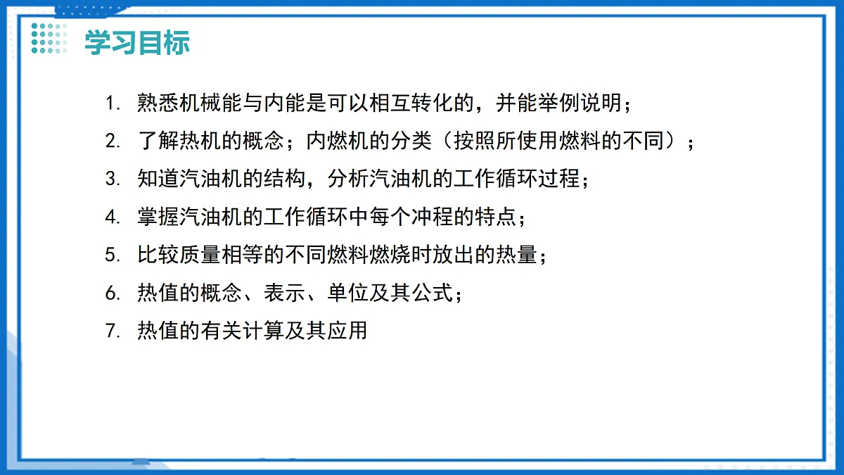 四 机械能与内能的相互转化（教学课件）-2025-2026学年九年级物理上册（苏科版2024）第3页