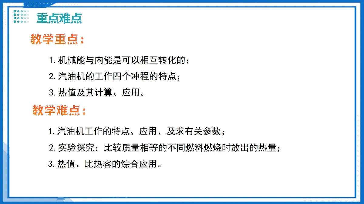 四 机械能与内能的相互转化（教学课件）-2025-2026学年九年级物理上册（苏科版2024）第4页