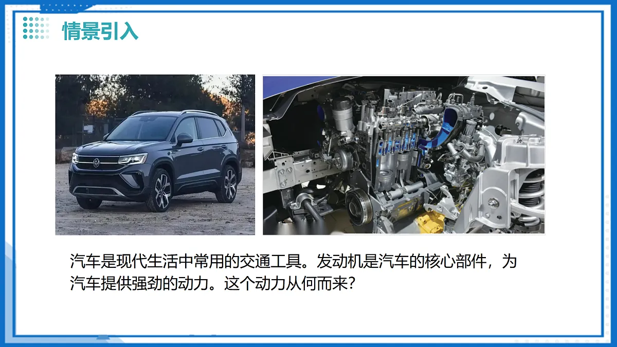 四 机械能与内能的相互转化（教学课件）-2025-2026学年九年级物理上册（苏科版2024）第5页