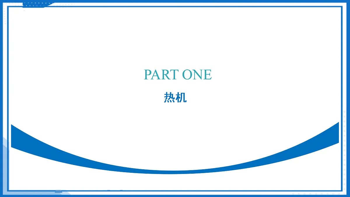 四 机械能与内能的相互转化（教学课件）-2025-2026学年九年级物理上册（苏科版2024）第6页