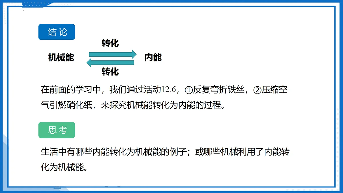 四 机械能与内能的相互转化（教学课件）-2025-2026学年九年级物理上册（苏科版2024）第8页