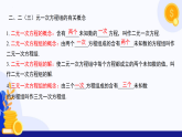 第3章一次方程与方程组（复习课件）-2025-2026学年七年级数学上册（沪科版2024）
