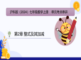 第2章 整式及其加减（复习课件）-2025-2026学年七年级数学上册（沪科版2024）