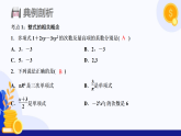 第2章 整式及其加减（复习课件）-2025-2026学年七年级数学上册（沪科版2024）