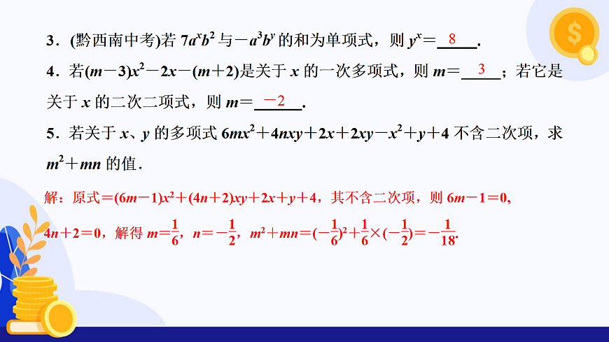 第2章 整式及其加减（复习课件）-2025-2026学年七年级数学上册（沪科版2024）第5页