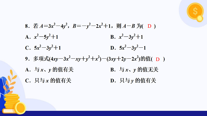 第2章 整式及其加减（复习课件）-2025-2026学年七年级数学上册（沪科版2024）第7页