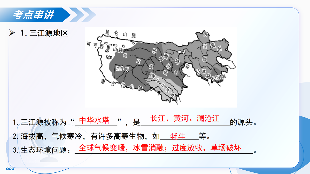 主题四  探究中国的大河与生态（单元复习课件）-2025-2026学年八年级地理上册（晋教版2024）第7页