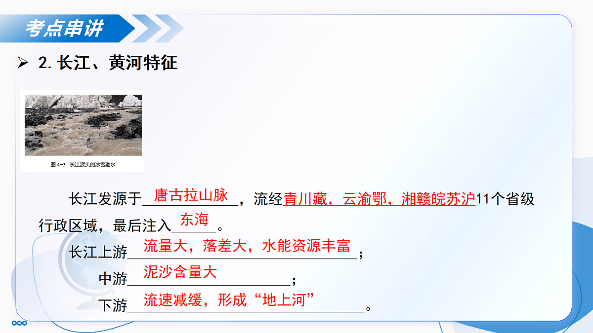 主题四  探究中国的大河与生态（单元复习课件）-2025-2026学年八年级地理上册（晋教版2024）第8页