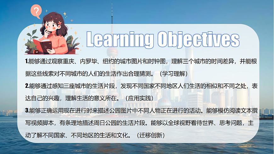 Unit 1 第4课时 Section B (1a-2b)（教学课件）英语鲁教版五四学制2024七年级上册第3页