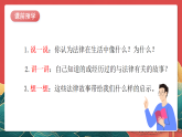 人教部編版道法六上 1《感受生活中的法律》第三課時(shí) 課件+教案+練習(xí)+素材