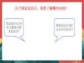 人教部編版道法六上 2《憲法是根本法》第一課時(shí) 課件+教案+練習(xí)+素材