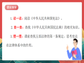人教部編版道法六上 2《憲法是根本法》第二課時(shí) 課件+教案+素材