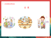 人教部編版道法六上 3《公民意味著什么》第一課時(shí) 課件+教案+練習(xí)+學(xué)習(xí)任務(wù)單+素材