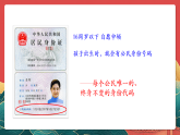 人教部編版道法六上 3《公民意味著什么》第二課時(shí) 課件+教案+練習(xí)+學(xué)習(xí)任務(wù)單+素材