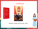 人教部編版道法六上 4《公民的基本權利和義務》第一課時 課件+教案+練習+學習任務單