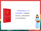 人教部編版道法六上 4《公民的基本權利和義務》第一課時 課件+教案+練習+學習任務單