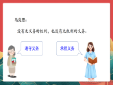 人教部編版道法六上 4《公民的基本權利和義務》第二課時 課件+教案+練習+學習任務單
