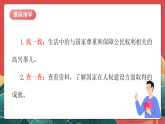 人教部編版道法六上 4《公民的基本權利和義務》第三課時 課件+教案+練習+素材