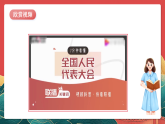 人教部編版道法六上 5《國家機(jī)構(gòu)有哪些》第二課時(shí) 課件+教案+練習(xí)+學(xué)習(xí)任務(wù)單+素材