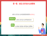 人教部編版道法六上 5《國家機(jī)構(gòu)有哪些》第二課時(shí) 課件+教案+練習(xí)+學(xué)習(xí)任務(wù)單+素材