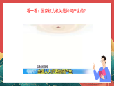 人教部編版道法六上 5《國家機(jī)構(gòu)有哪些》第三課時(shí) 課件+教案+練習(xí)+學(xué)習(xí)任務(wù)單+素材