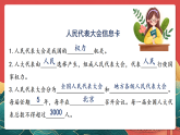 人教部編版道法六上 6《人大代表為人民》第一課時 課件+教案+練習+學習任務(wù)單+素材