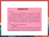 人教部編版道法六上 6《人大代表為人民》第一課時 課件+教案+練習+學習任務(wù)單+素材