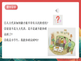 人教部編版道法六上 6《人大代表為人民》第三課時 課件+教案+練習+素材