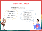 人教部編版道法六上 6《人大代表為人民》第三課時 課件+教案+練習+素材
