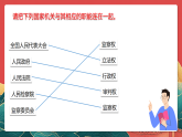 人教部編版道法六上 7《權(quán)力受到制約和監(jiān)督》第一課時(shí) 課件+教案+練習(xí)+學(xué)習(xí)任務(wù)單+素材
