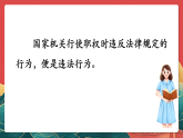 人教部編版道法六上 7《權(quán)力受到制約和監(jiān)督》第三課時(shí) 課件+教案+練習(xí)+學(xué)習(xí)任務(wù)單+素材