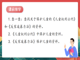 人教部編版道法六上 8《我們受特殊保護(hù)》第三課時(shí) 課件+教案+練習(xí)+素材